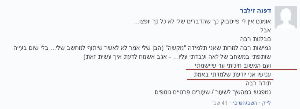 המלצה על שיעור פרטי באקסל