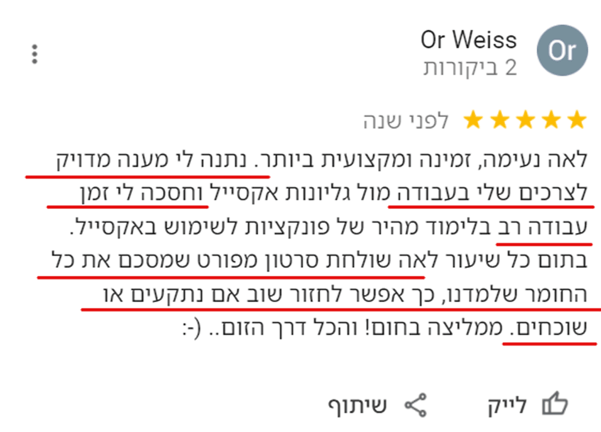 מענה אישי באקסל