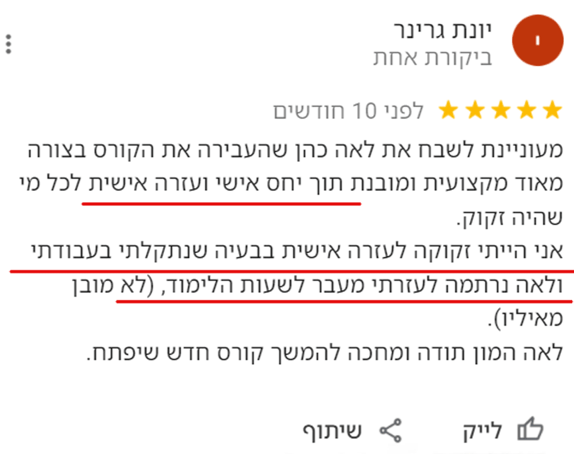 המלצה על מענה אישי באקסל