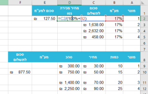 איך מחשבים מעמ באקסל