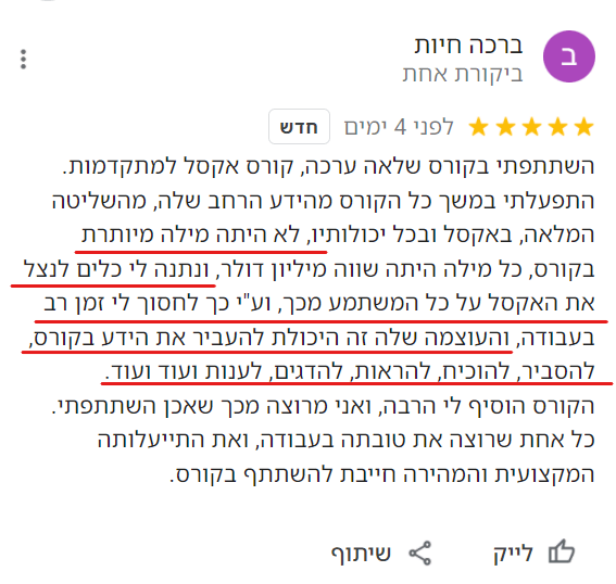 המלצה על לימוד אקסל איכותי