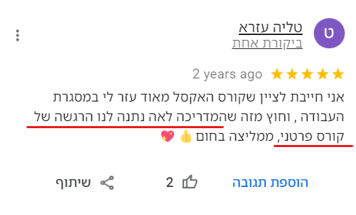 המלצה על יחס אישי בקורס אקסל