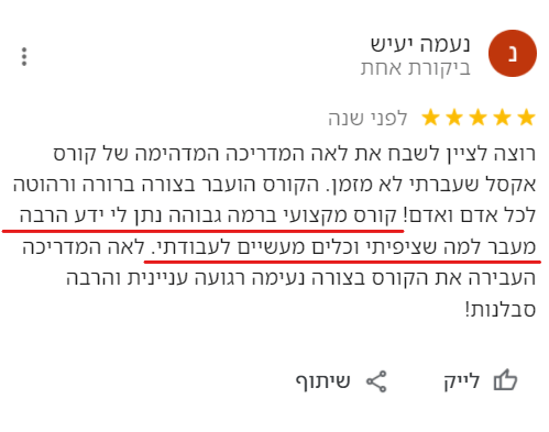 לימוד אקסל למתחילים המלצה נעמה