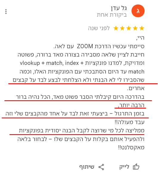 המלצה על קורס אקסל ZOOM