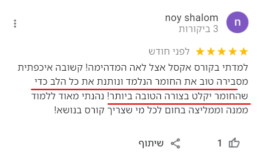 קורס אקסל מומלץ