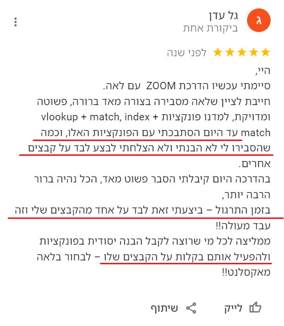 ביקורת על קורס אקסל בזום