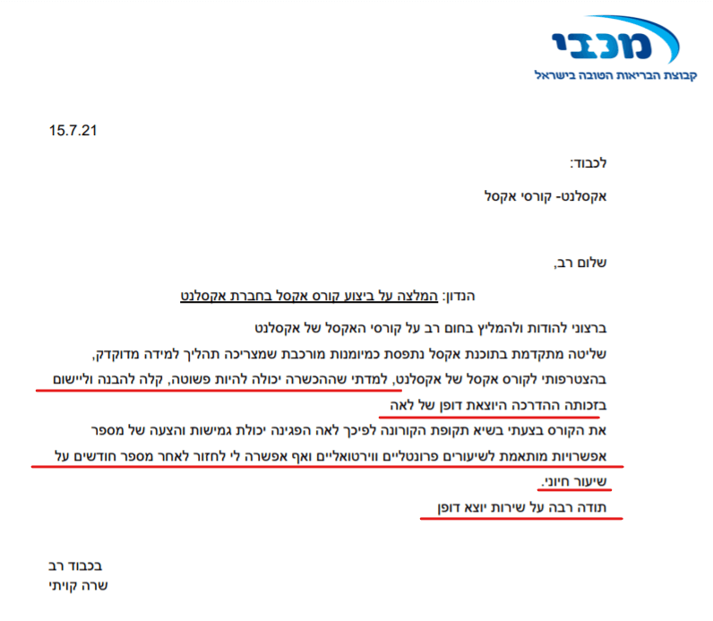 קורס אקסל למתקדמים המלצה