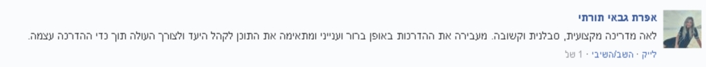 המלצה של חברת כנען סנטר