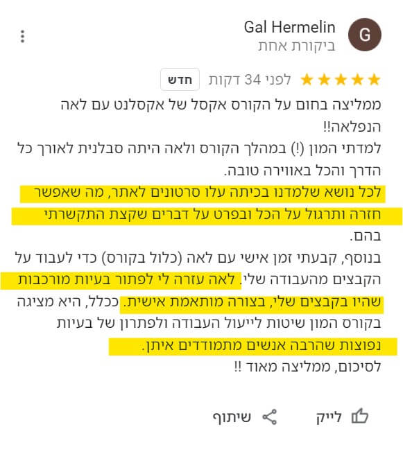 קורס אקסל מומלץ