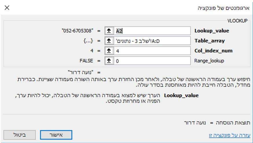 Vlookup אקסל