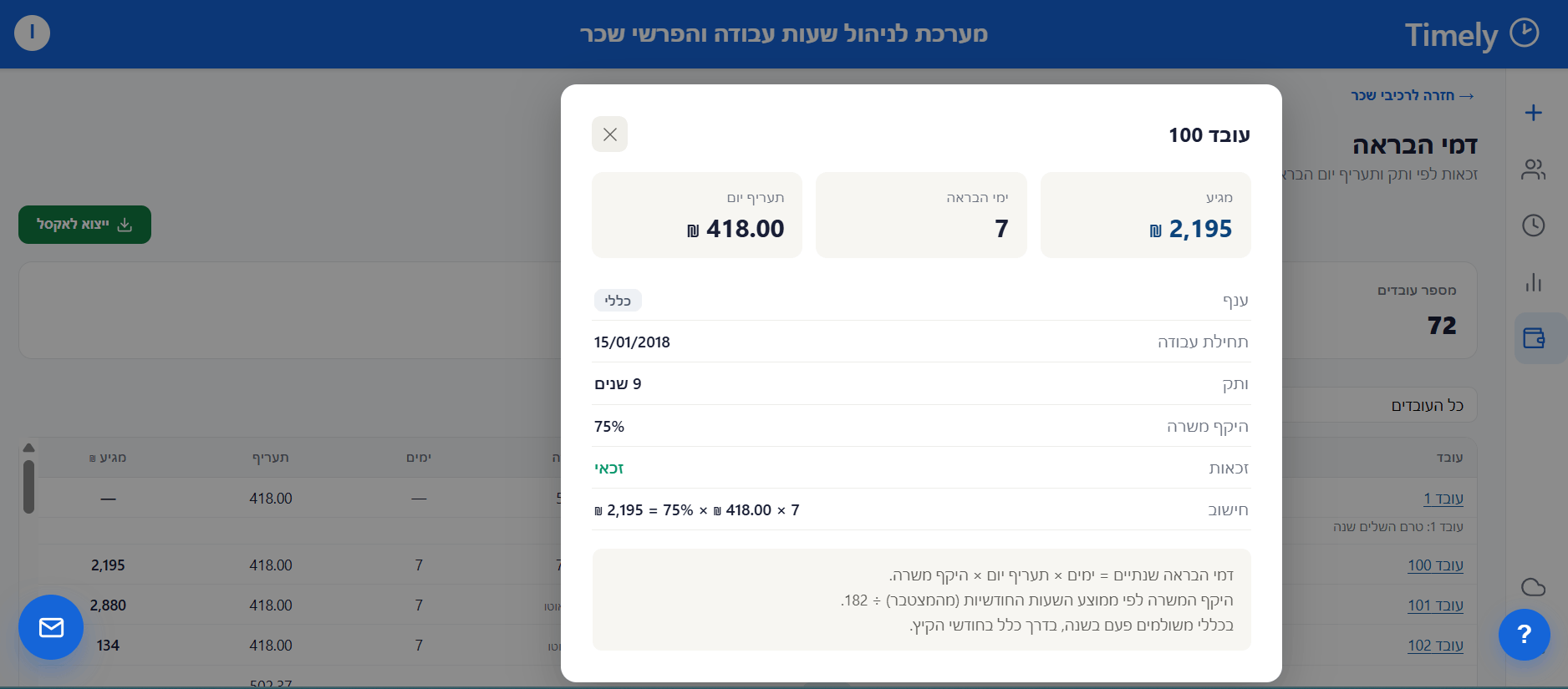 דמי הבראה