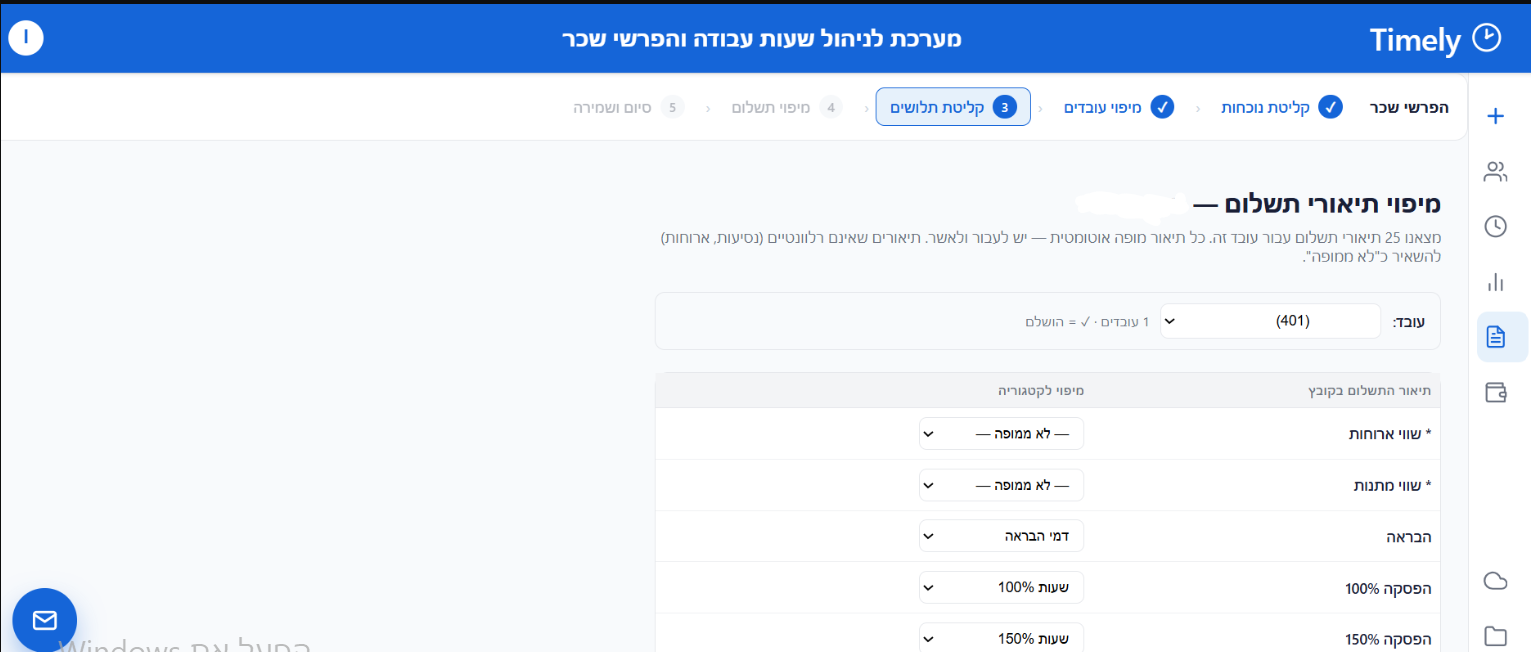 מיפוי תלושים